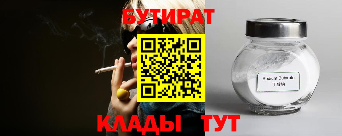 Бутират оксана  Вход с VPN  БУТИРАТ  Бирск 