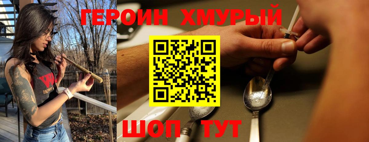 Героин  ГЕРОИН хмурый  Вход с VPN  Бирск 