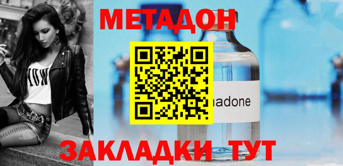МЕТАДОН мёд  Вход с VPN  Бирск 