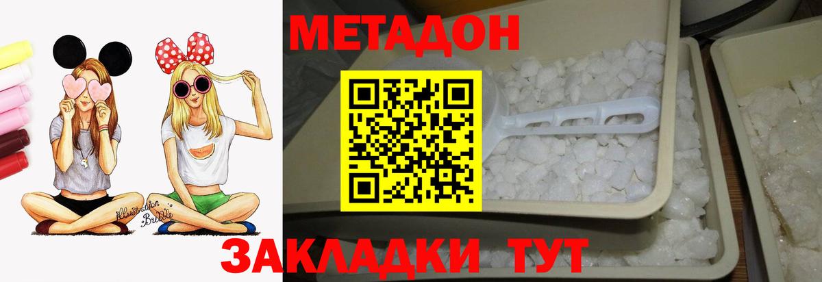 Метадон Бирск