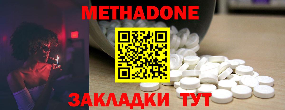 МЕТАДОН methadone Бирск