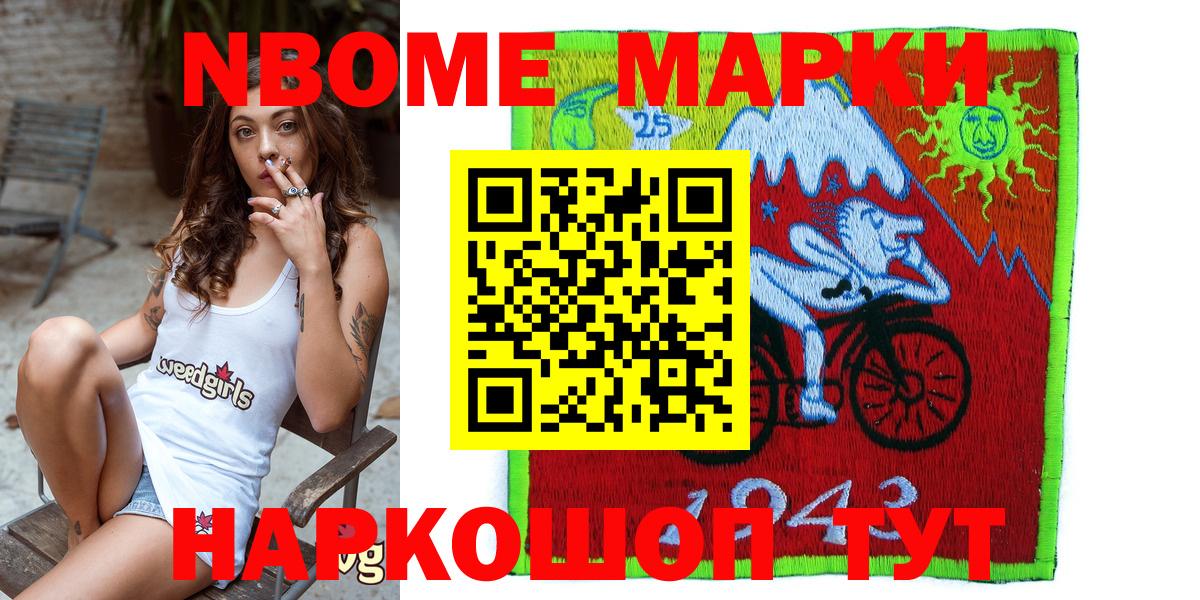 Марки 25I-NBOMe 1,5мг  Вход с VPN  Марки 25I-NBOMe  Бирск  Марки 25I-NBOMe 1,5мг 