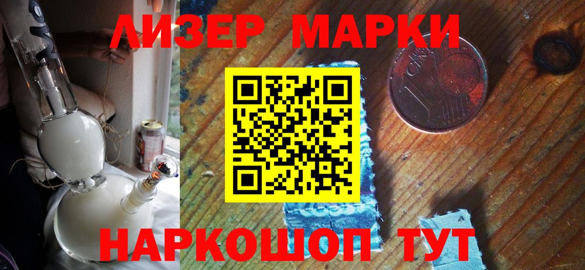 Наркотические марки 1,8мг Бирск